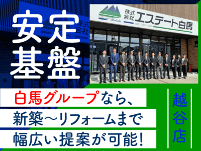 株式会社エステート白馬　越谷店のアルバイト・バイト求人情報-02