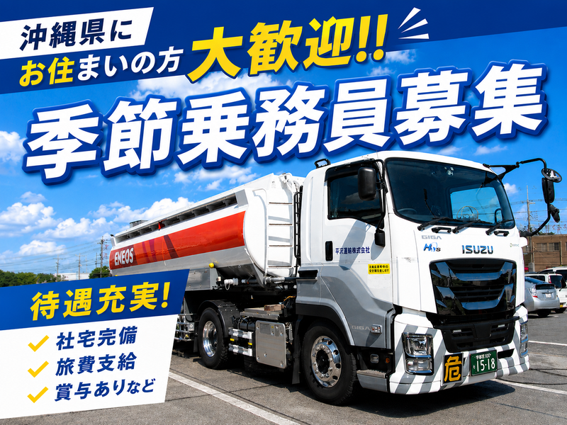 平沢運輸株式会社の求人・転職情報
