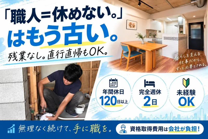 株式会社　水工房の求人・転職情報