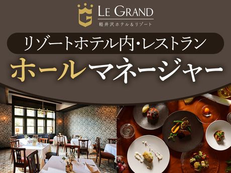 株式会社グランベルホテルの求人・転職情報