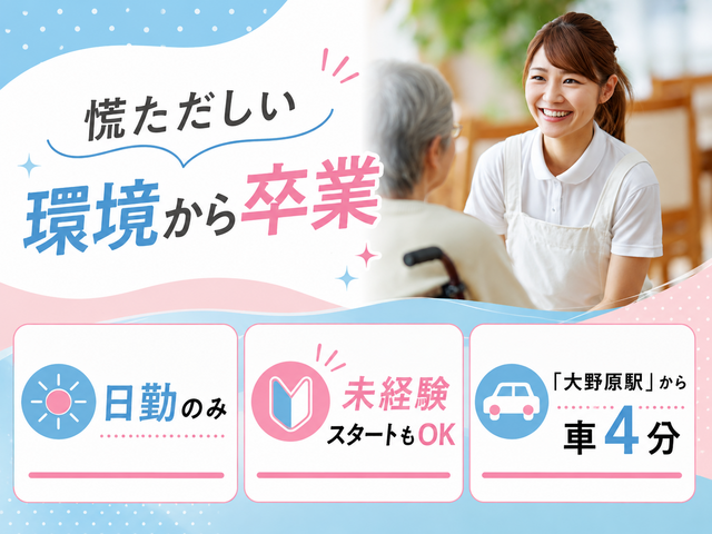 社会福祉法人ちちぶ慈洋福祉会　特別養護老人ホーム 愛宕の杜の求人・転職情報