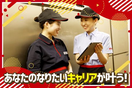 ケンタッキー・フライド・チキン　フジグラン神辺店のアルバイト・バイト求人情報-04