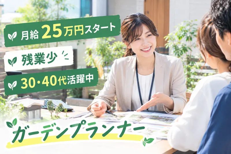 ｆ’ｓガーデン株式会社の求人・転職情報