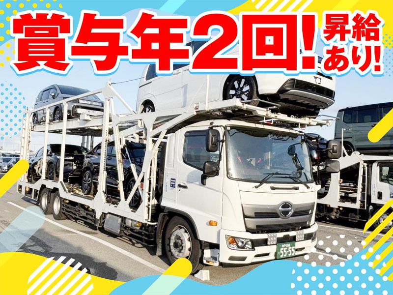 大成ホンダ陸送株式会社の求人・転職情報