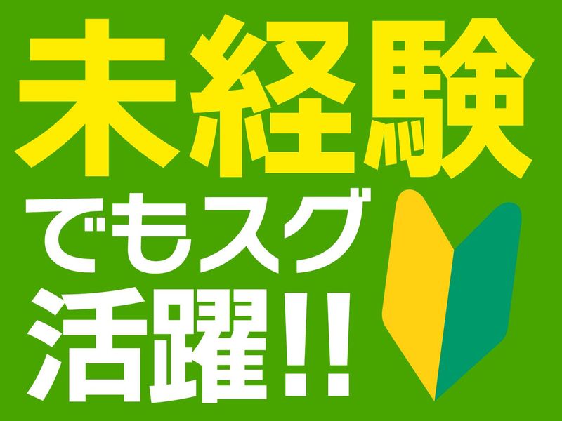 株式会社オフィス総務(派遣先:大阪市鶴見区放出東)のアルバイト・バイト求人情報-02