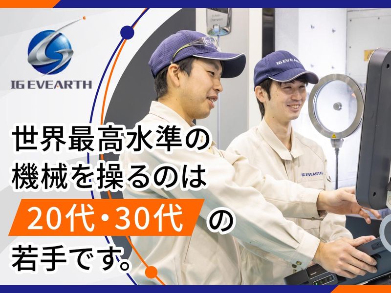 アイジーエヴァース株式会社の求人・転職情報