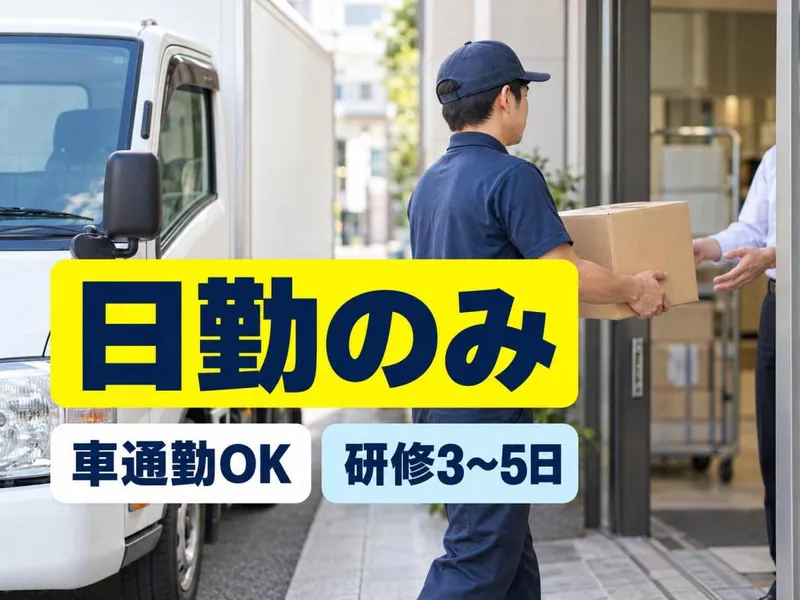 P.Sライン合同会社 千葉市エリアのアルバイト・バイト求人情報