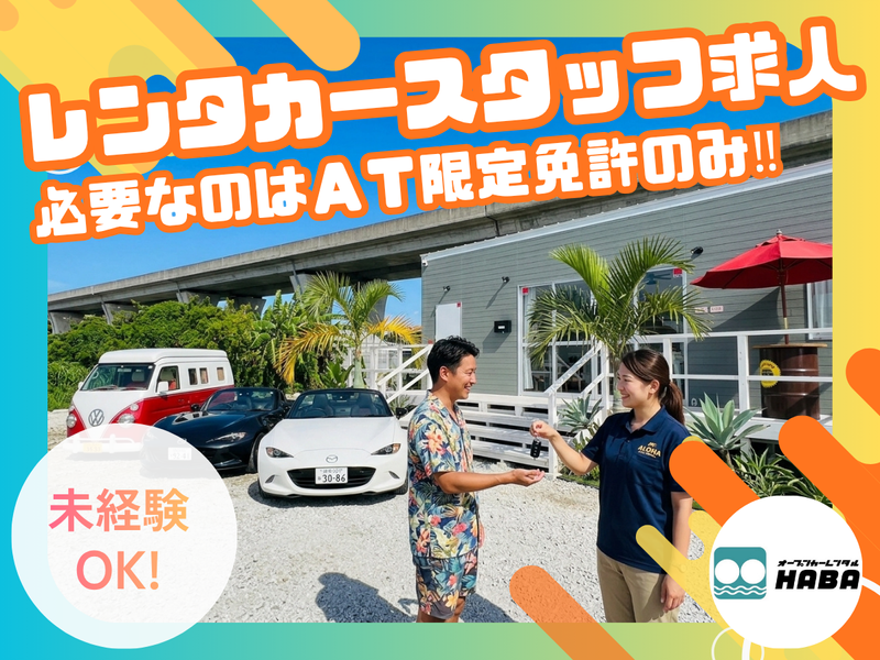 沖縄観光サービス株式会社の求人・転職情報
