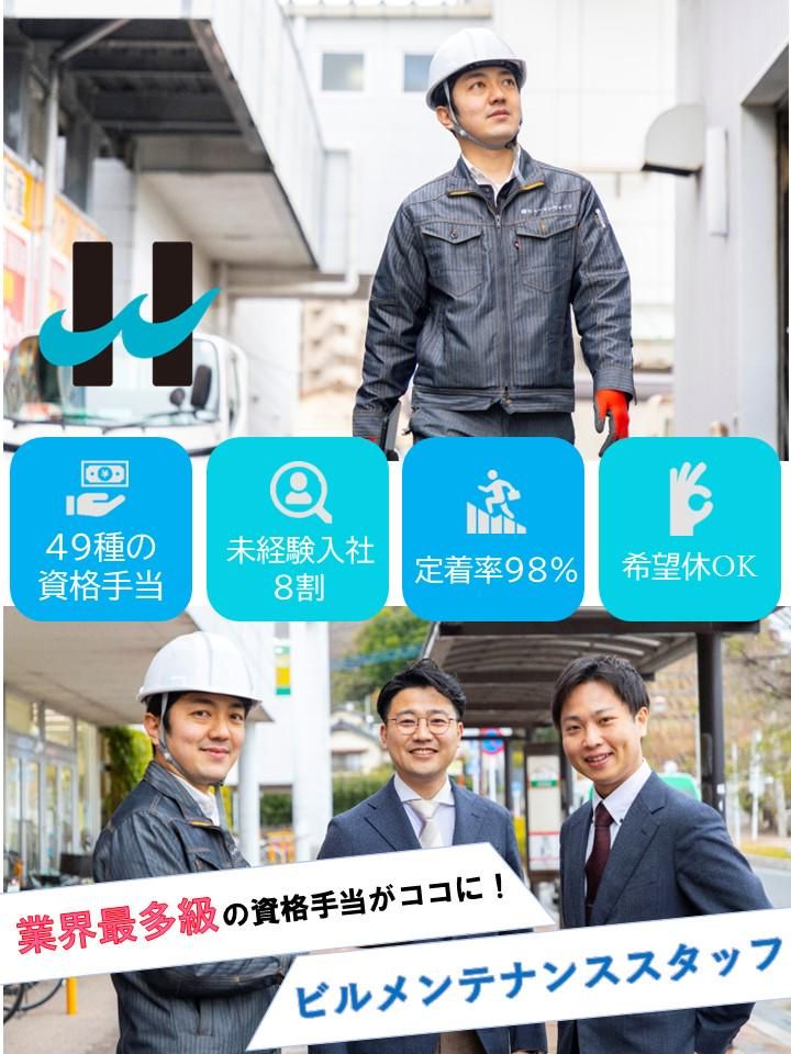 株式会社ヒューマンウェイブ(ホテルなどの複合施設内)のアルバイト・バイト求人情報-04