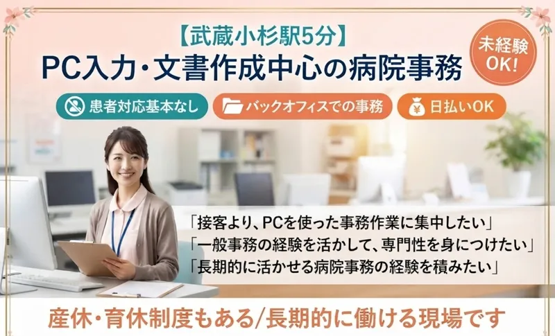 日本医科大学 武蔵小杉病院の派遣求人情報