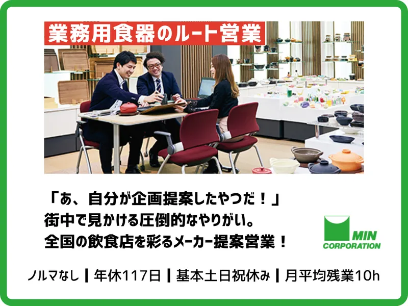 株式会社マインの求人・転職情報