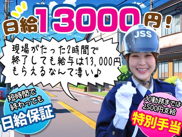 株式会社JSSのアルバイト・バイト求人情報-24