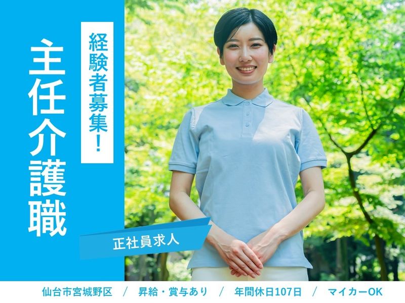 株式会社　ここみケアの求人・転職情報