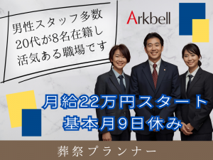 株式会社アークベルの求人・転職情報