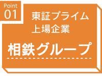 相鉄保険サービス株式会社の求人・転職情報