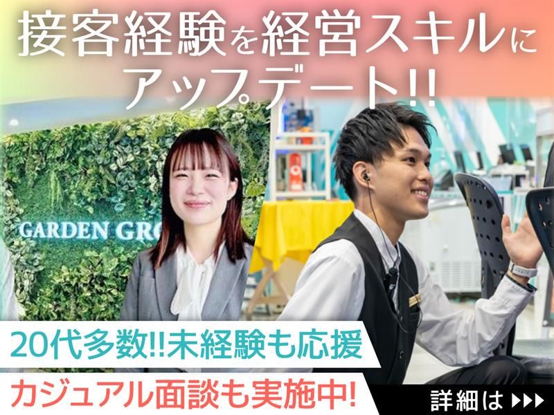 株式会社遊楽の求人・転職情報