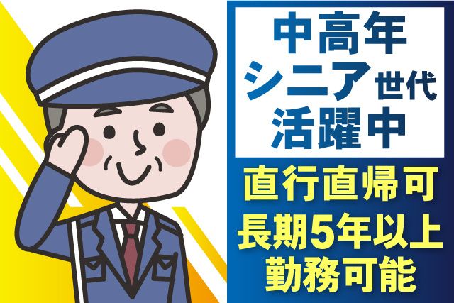北総警備保障株式会社のアルバイト・バイト求人情報-03