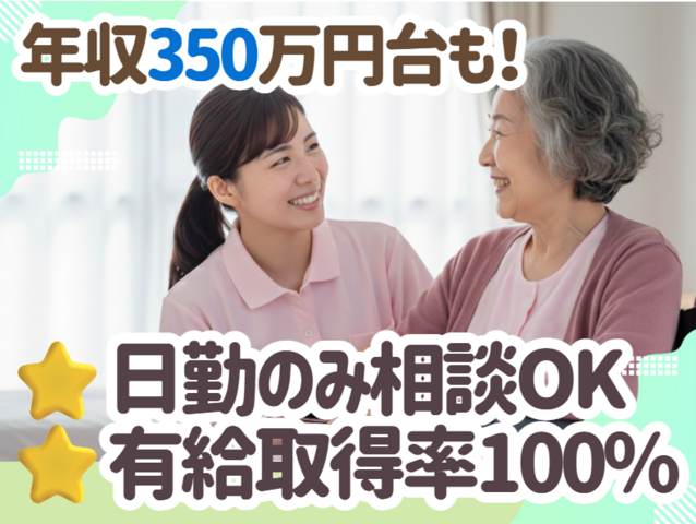 株式会社ケアセンターとかじ　グル―プホーム清風/デイサービスセンター和楽の求人・転職情報
