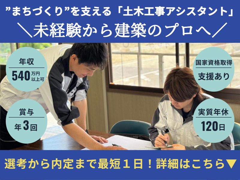 渡辺建設株式会社の求人・転職情報