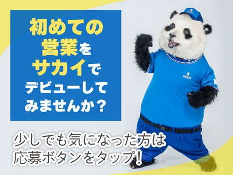 株式会社サカイ引越センター　千葉南支社のアルバイト・バイト求人情報-05