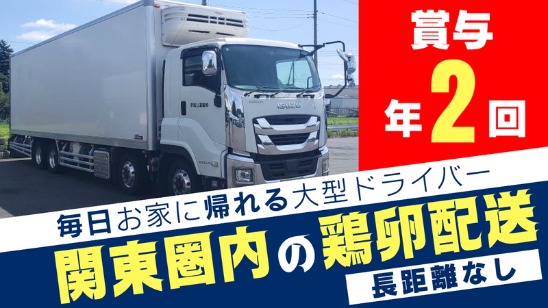 赤城山運輸　株式会社の求人・転職情報