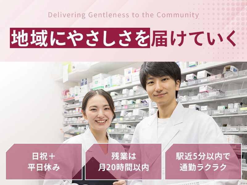 株式会社ココ第一薬品の求人・転職情報