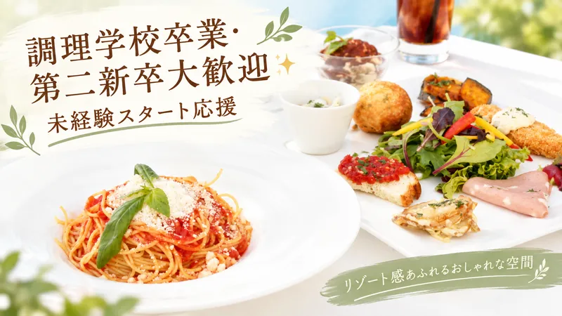 カフェ空音のアルバイト・バイト求人情報