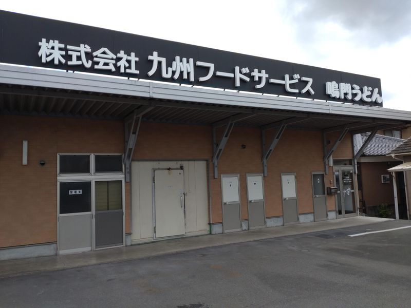 株式会社九州フードサービスのアルバイト・バイト求人情報-03