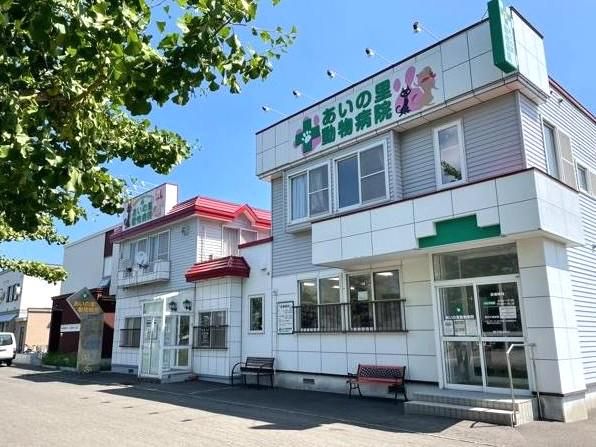 有限会社あいの里動物病院の求人・転職情報