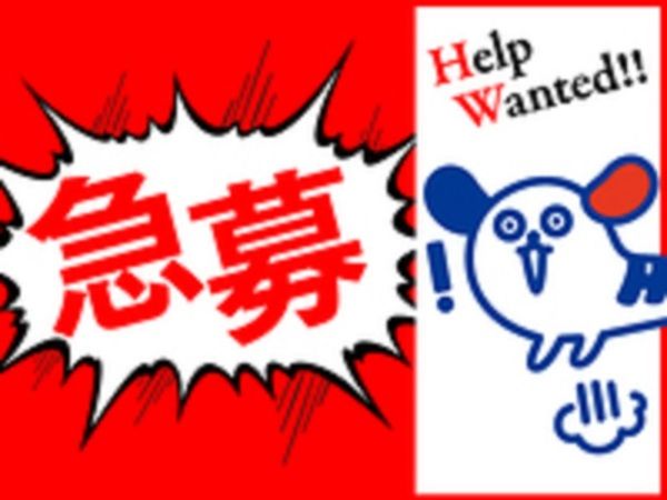 株式会社ホットスタッフ刈谷の求人情報