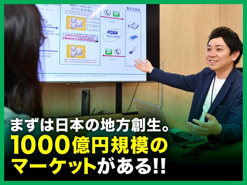株式会社グリーン・シップの求人・転職情報