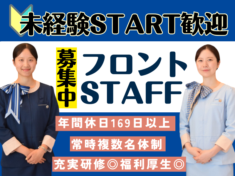 株式会社東横インの求人・転職情報