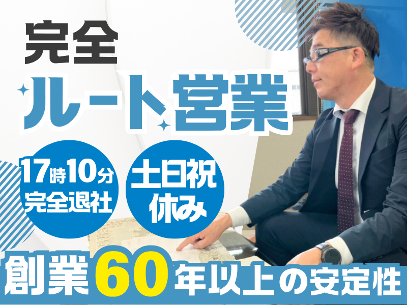 名和工業株式会社の求人・転職情報