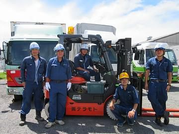 株式会社テラモト  府中営業所の求人・転職情報