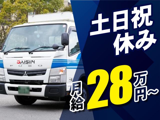 ダイシン物流株式会社の求人・転職情報