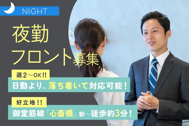 ホテルヒラリーズ心斎橋のアルバイト・バイト求人情報-02