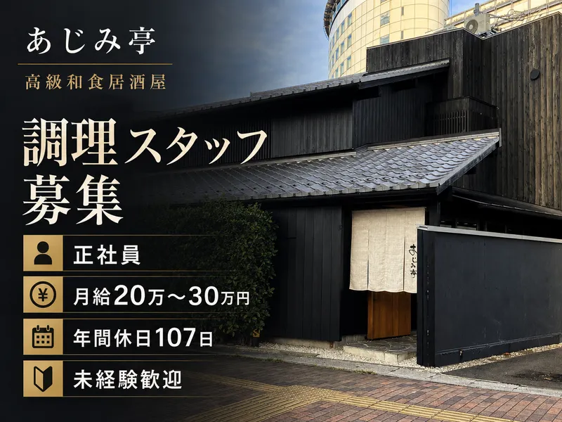 有限会社味膳の求人・転職情報
