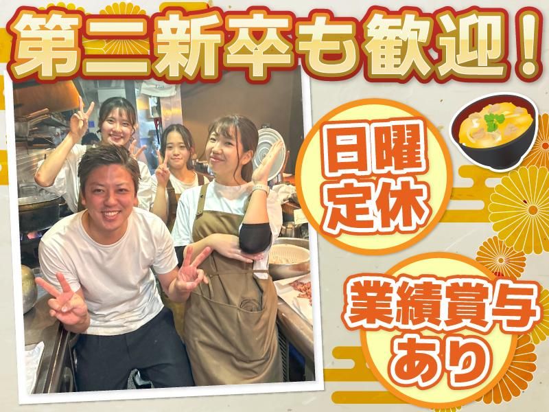 鶏と卵はし田屋 本店(株式会社イマジンフード)のアルバイト・バイト求人情報-02
