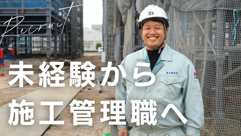 株式会社佐藤建設の求人・転職情報