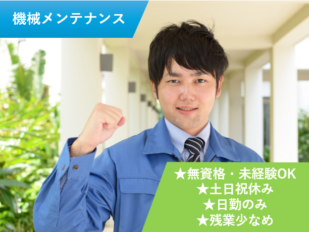 株式会社東洋機工の求人・転職情報