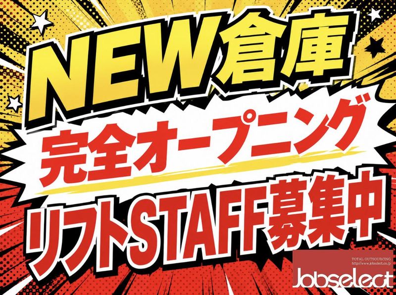株式会社ジョブセレクト　名古屋オフィスの求人・転職情報