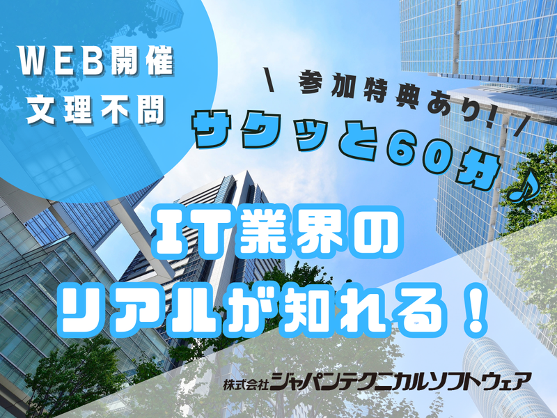 株式会社ジャパンテクニカルソフトウェア