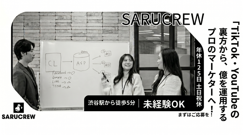 株式会社ＳＡＲＵＣＲＥＷの求人・転職情報
