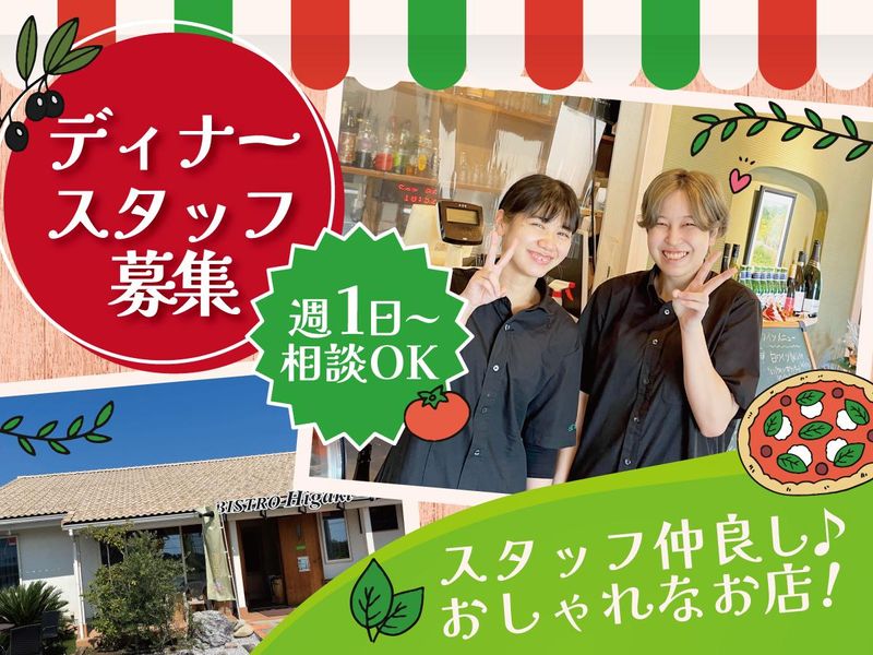 ビストロヒガキの派遣求人情報