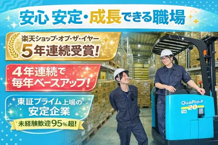 株式会社ライフドリンクカンパニーの求人・転職情報