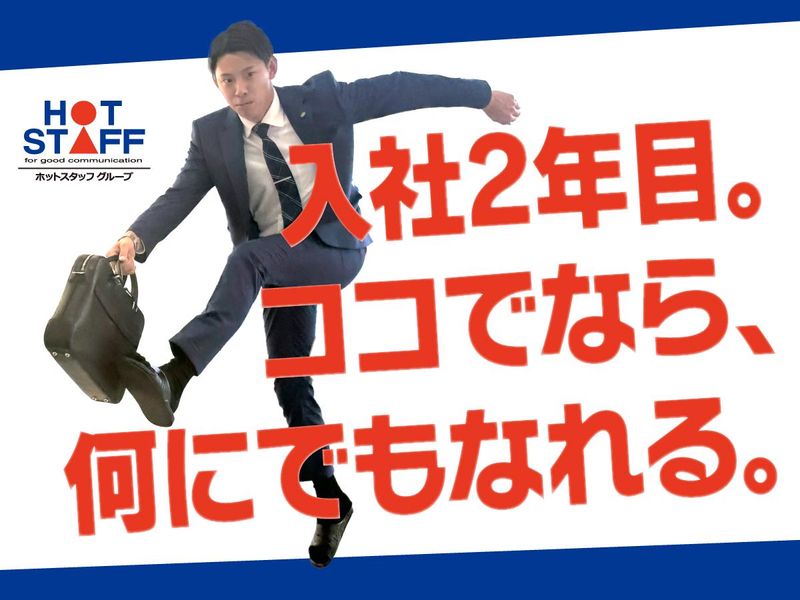 株式会社ホットスタッフ京都のアルバイト・バイト求人情報-02