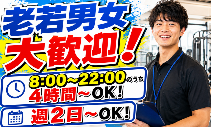NPO日本スポーツ振興協会　取手市グリーンスポーツセンターのアルバイト・バイト求人情報-04