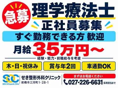 せき整形外科クリニックの求人・転職情報