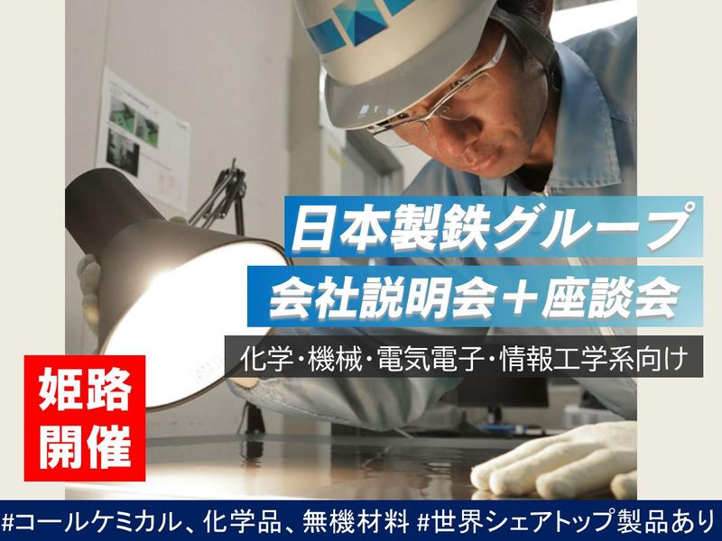 日鉄ケミカル&マテリアル株式会社