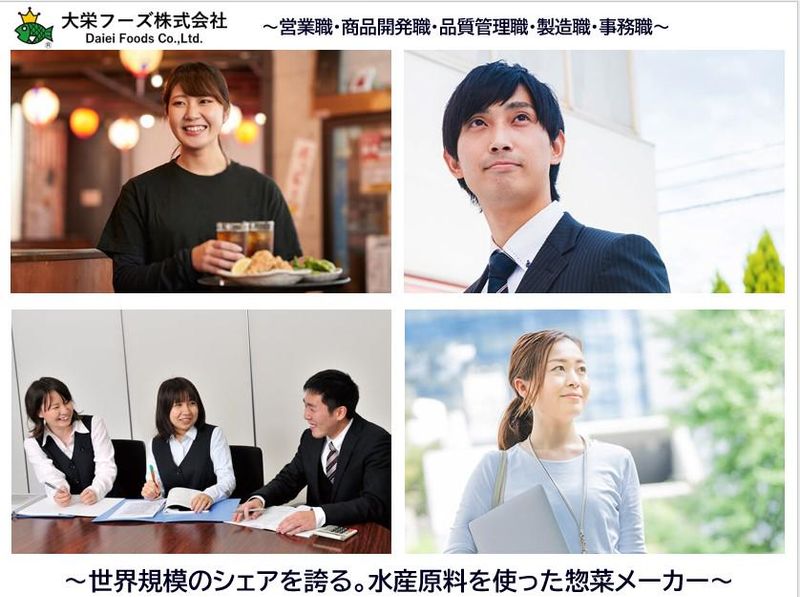 大栄フーズ株式会社